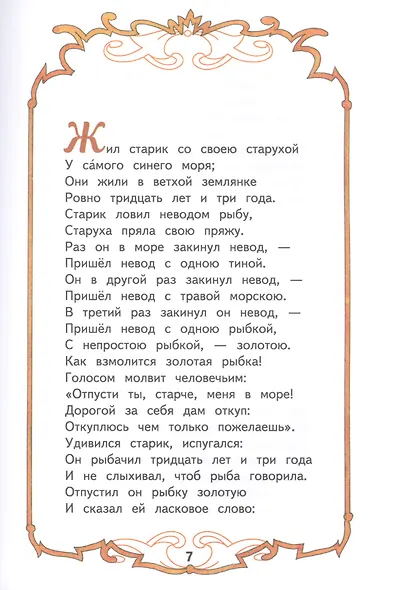 Сказки - фото 5