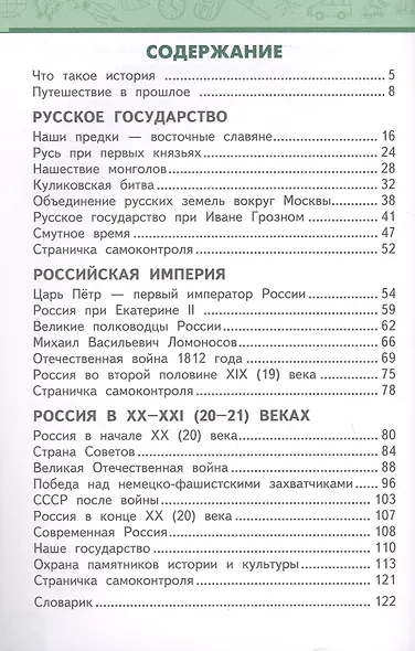 Окружающий мир. 4 класс. Учебник. В двух частях. Часть 2 - фото 2