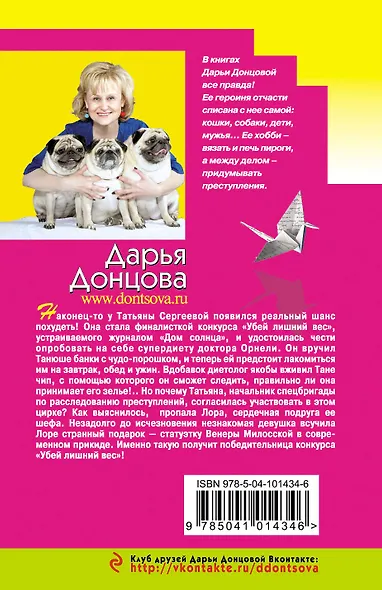 Толстушка под прикрытием - фото 2