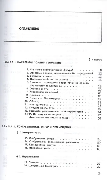 Геометрия - фото 2