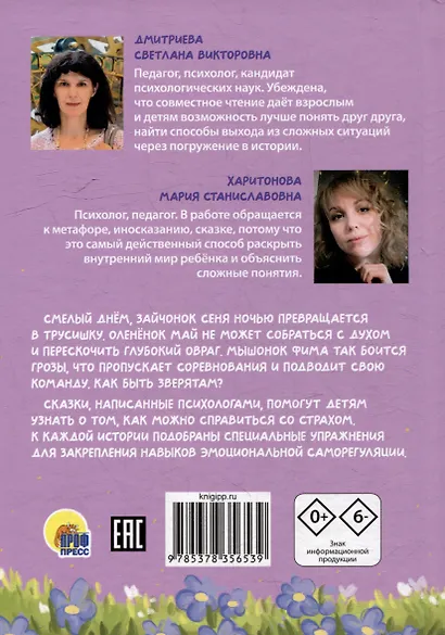 Учимся побеждать страх - фото 2