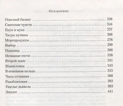 Мег. Адская бездна - фото 4
