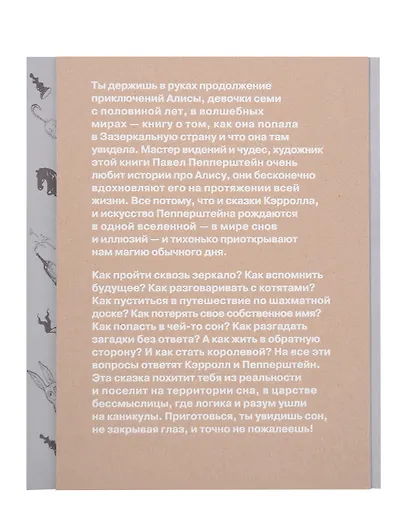 Алиса в Зазеркалье, или Сквозь зеркало и что там увидела Алиса - фото 2