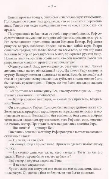 Соблазн для герцога - фото 3