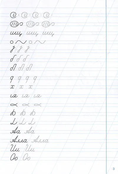 Тренажер. Прописи. Переход с узкой строки на широкую - фото 3