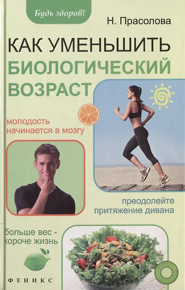 Как уменьшить биологический возраст - фото 1