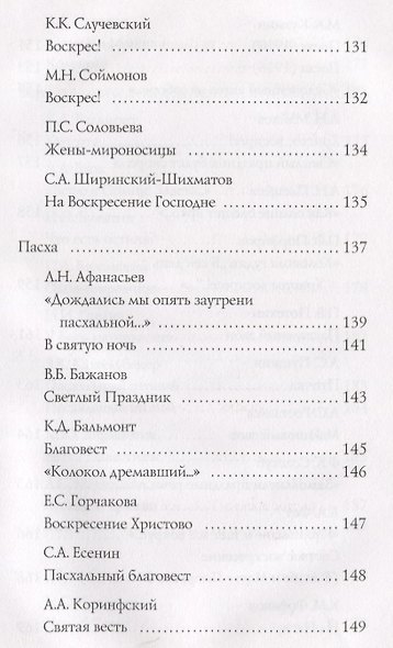 Пасхальная книга стихов - фото 6