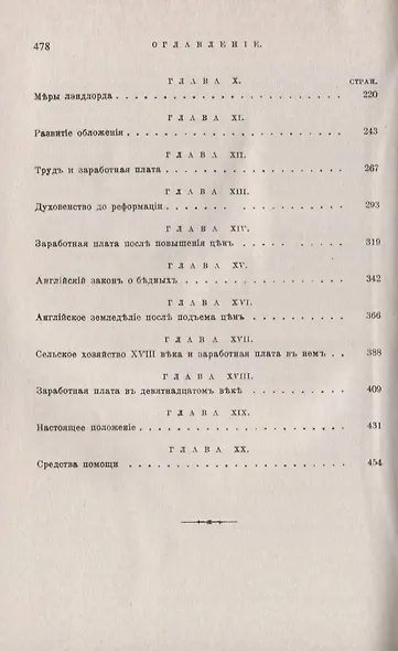 История труда и заработной платы в Англии с XIII по XIX век - фото 3