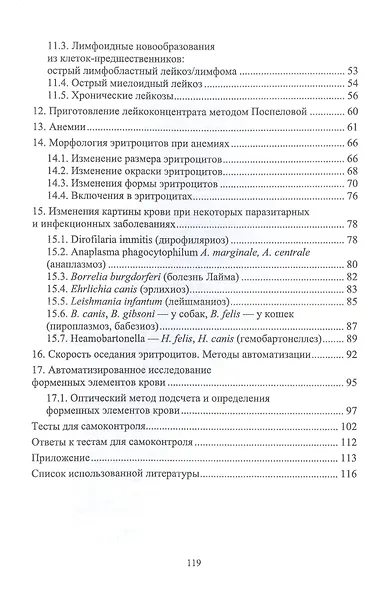 Клиническая гематология - фото 3