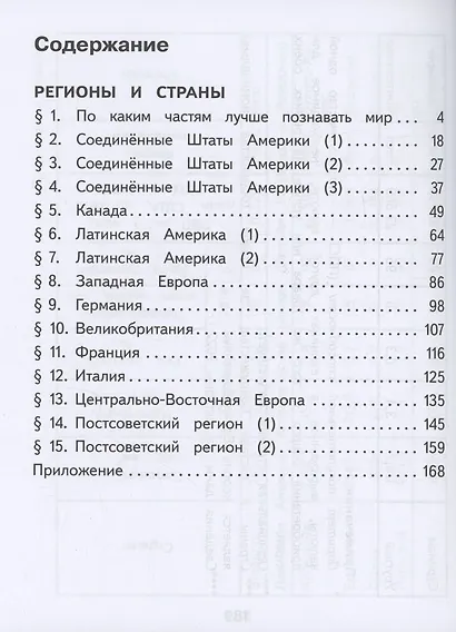 География. 11 класс. Базовый и углублённый уровни. Учебное пособие. В 3-х частях. Часть 1 (для слабовидящих обучающихся) - фото 2