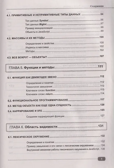 JavaScript на примерах. Просто о сложном - фото 4