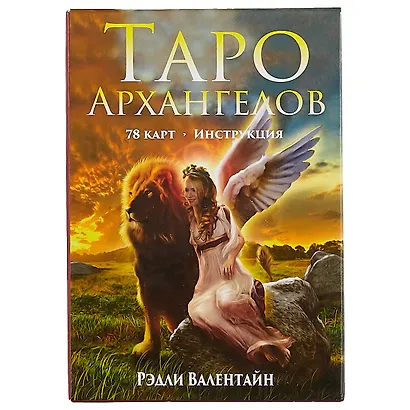 Таро Архангелов (78 карт + инструкция в коробке) - фото 2