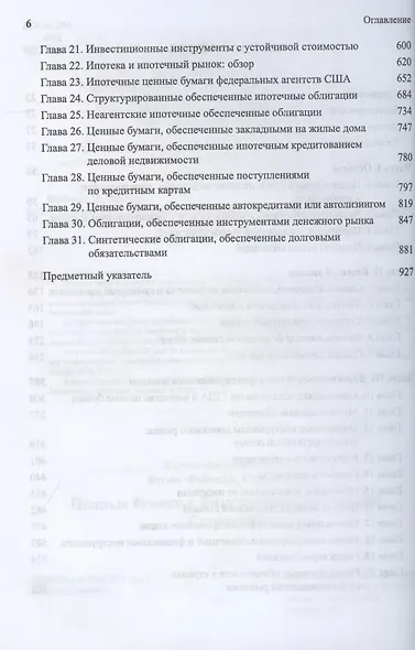Ценные бумаги с фиксированным доходом. Справочник - фото 3