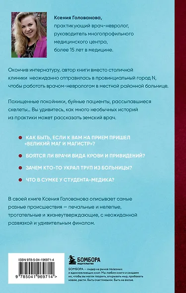 До боли смешно. Скелеты в шкафу и в карьере молодого земского врача - фото 2