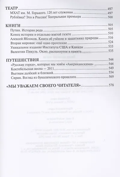 Лики времени, знаки судьбы. Люди великой эпохи - фото 4