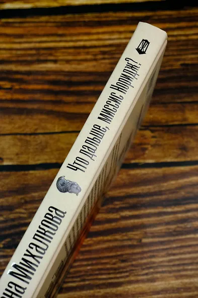 Что дальше, миссис Норидж? - фото 6