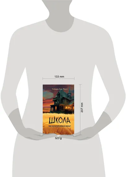 Школа на кукурузном поле - фото 9