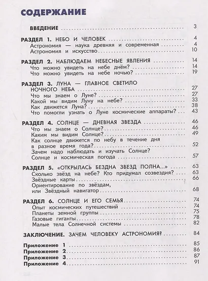 Лапина. Школа юного астронома. 3-4 классы. Учебное пособие. - фото 2