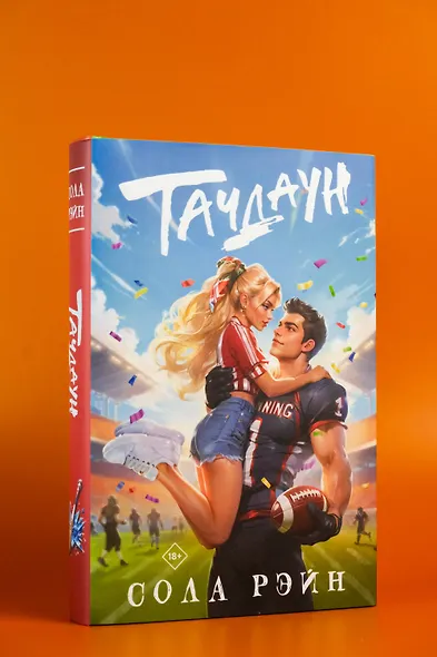 Тачдаун - фото 8