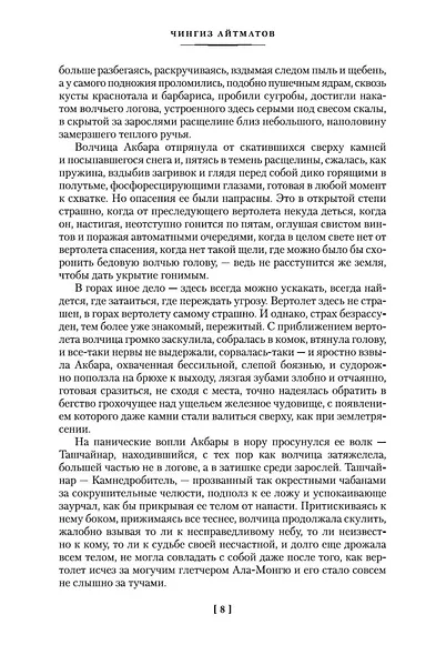 Плаха - фото 8