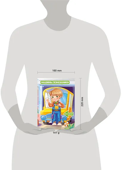 Машины-помощники - фото 3