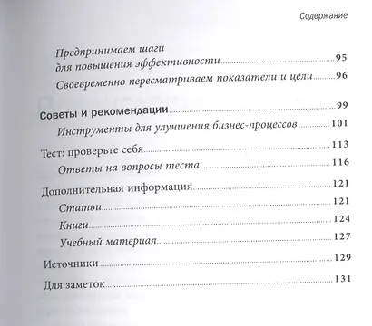 Руководство по улучшению бизнес-процессов - фото 4