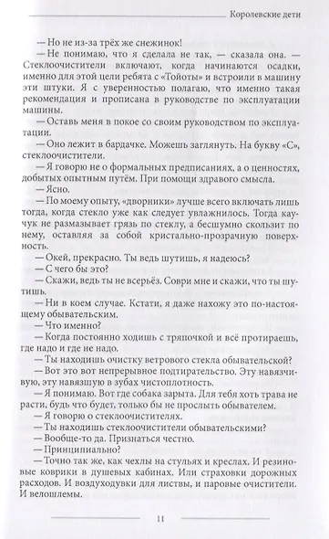 Королевские дети. Жизнь хороша - фото 3