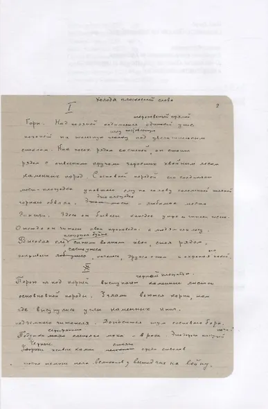 Сверхповесть «Зангези» Велимира Хлебникова - фото 5