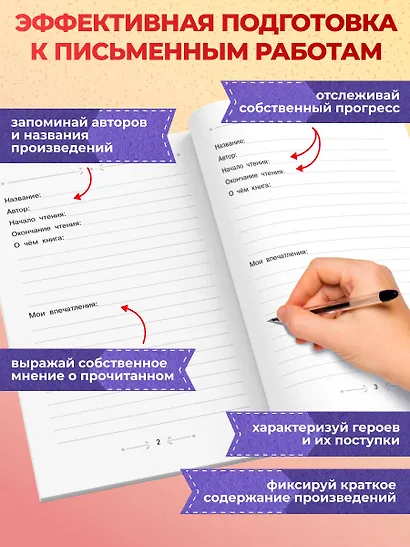 Читательский дневник - фото 5