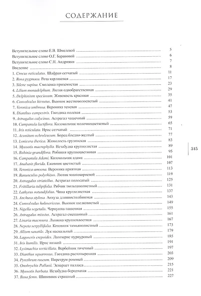 Gennuria plantarum rariorum russiae meridoinalis Ф.К. Биберштейна глазами молодых исследователей "Сириуса" через 200 лет - фото 2