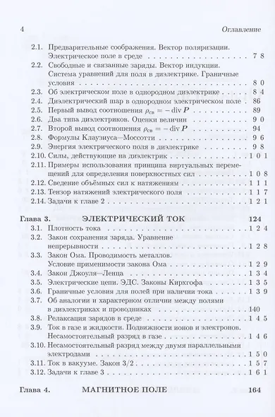 Классическая электродинамика. Электричество и магнетизм: учебное пособие - фото 3