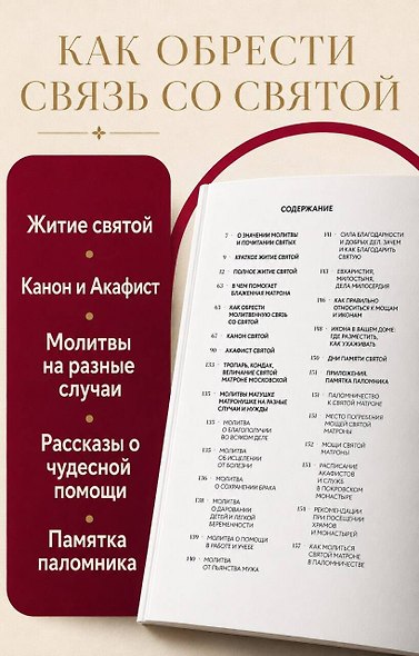 Блаженная Матрона Московская. Молитвенник - фото 5
