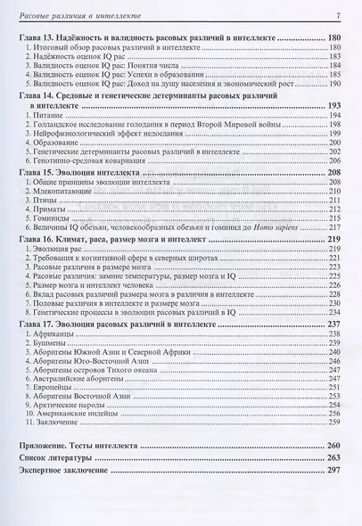 Расовые различия в интеллекте. Эволюционный анализ - фото 4
