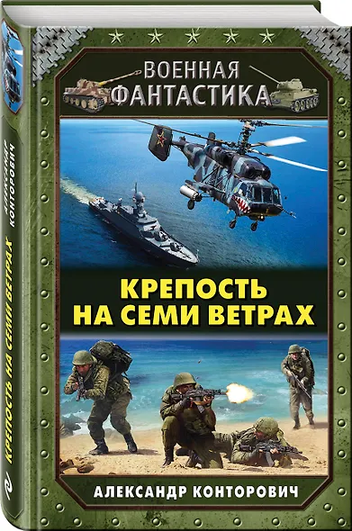 Крепость на семи ветрах - фото 3