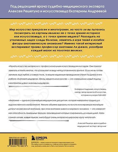 Анатомия шедевров. Что видит врач там, где другие видят только искусство - фото 2