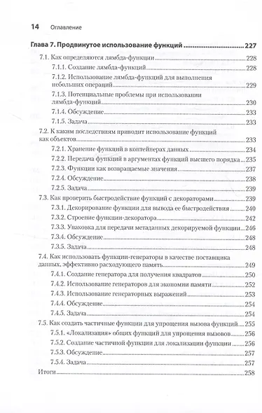 Рецепты Python. Коллекция лучших техник программирования - фото 11