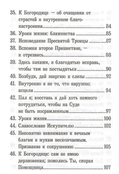 Псалтирь, или Богомысленные размышления - фото 5