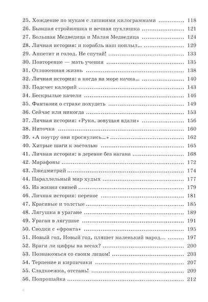 Как я полюбила себя больше еды - фото 3