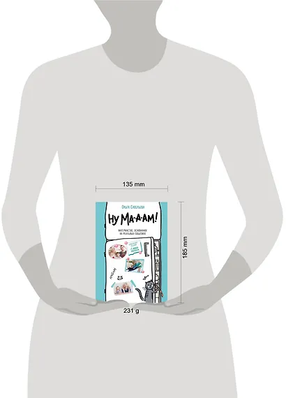 Ну ма-а-ам! Материнство, основанное на реальных событиях - фото 5