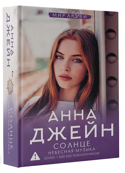 Небесная музыка. Солнце - фото 3