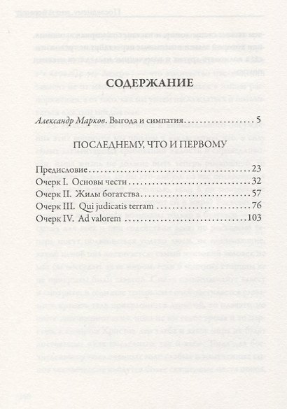 Последнему, что и первому: Четыре очерка основных принципов политической экономии - фото 2