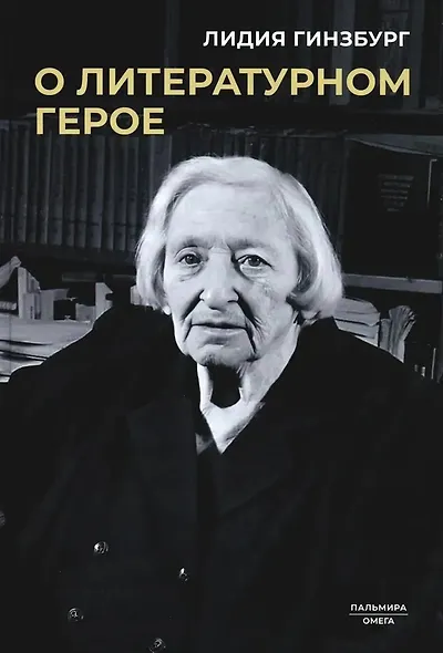 Комплект "Книги Лидии Гинзбург" (комплект из 2 книг) - фото 6