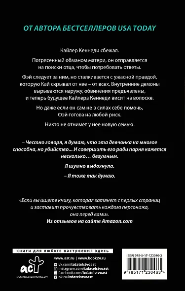 Удержать Кайлера - фото 2