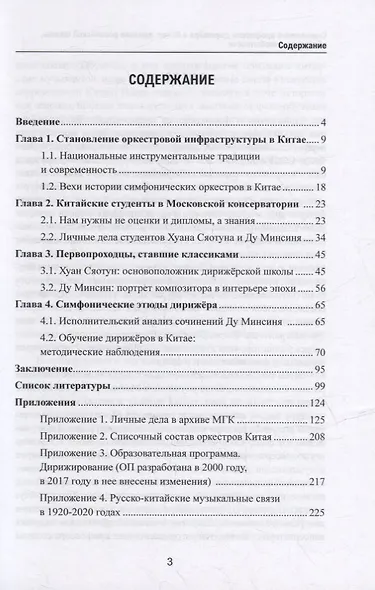 Становление профессии дирижера в Китае: влияние российской школы, обретение самобытности: учебное пособие - фото 2