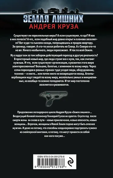 Пенсионер. История третья. Нелюди - фото 2