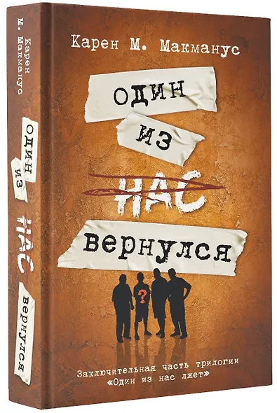 Один из нас вернулся - фото 3