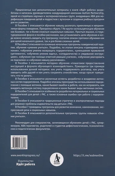 Идет работа. Дополнительные материалы. Поведенческая терапия для улучшения жизни людей с аутизмом. Пособия и видео. Выпуски 1 - 8 - фото 2