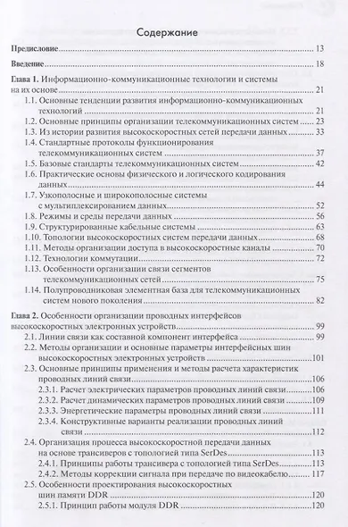 Основы конструирования высокоскоростных электронных устройств. Краткий курс "белой магии" - фото 2