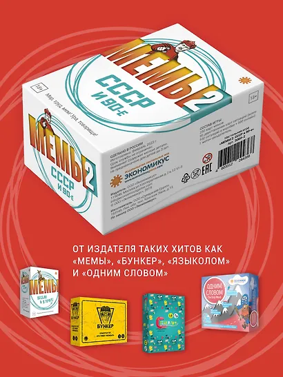 Настольная игра "МЕМЫ 2: СССР и 90-е" - фото 7