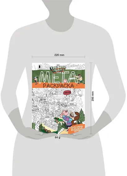 Гравити Фолз. Мегараскраска - фото 4